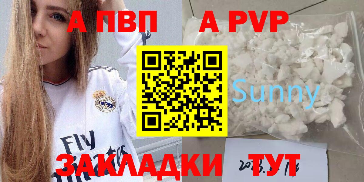 APVP кристаллы  Alpha-PVP VHQ  Жуковский  Вход с VPN 