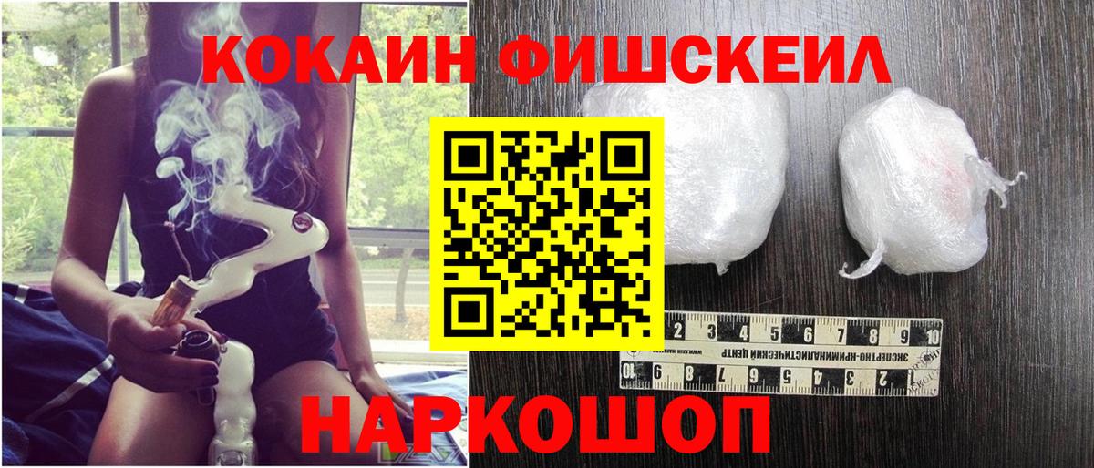 COCAIN Боливия  Вход с VPN  КОКАИН FishScale  Жуковский 