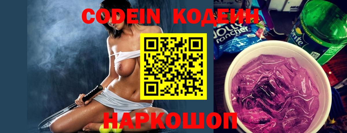Кодеиновый сироп Lean Purple Drank  Вход с VPN  Кодеин напиток Lean (лин)  Жуковский 