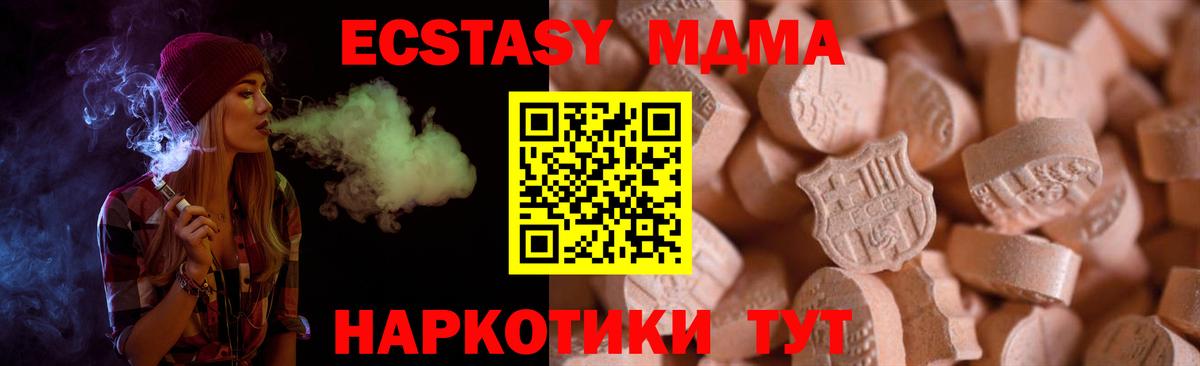 купить   Экстази 280 MDMA  Экстази MDMA  Вход с VPN  Жуковский 