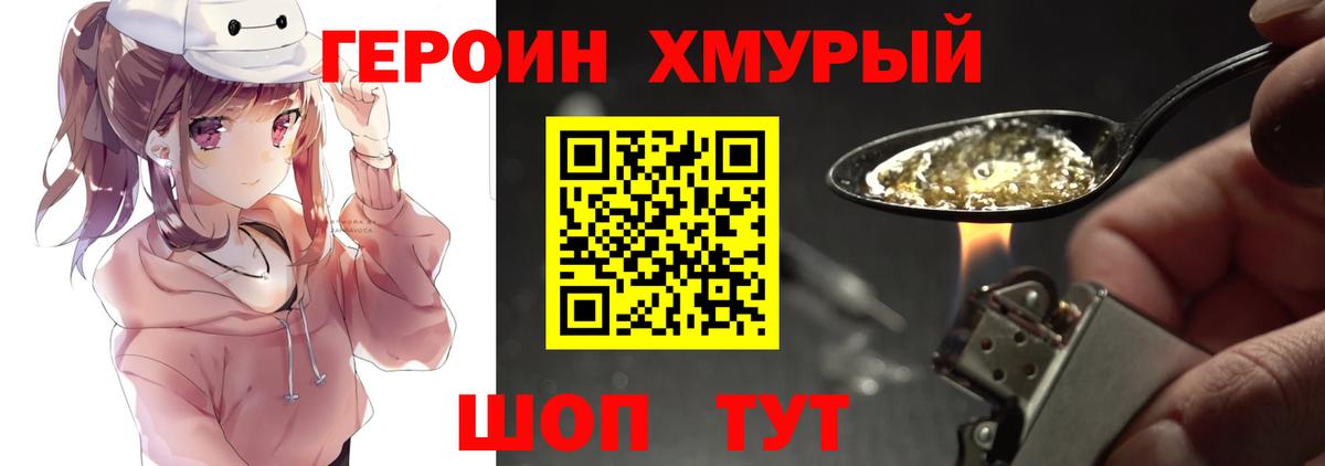 Героин Heroin  ГЕРОИН  Жуковский  Вход с VPN 