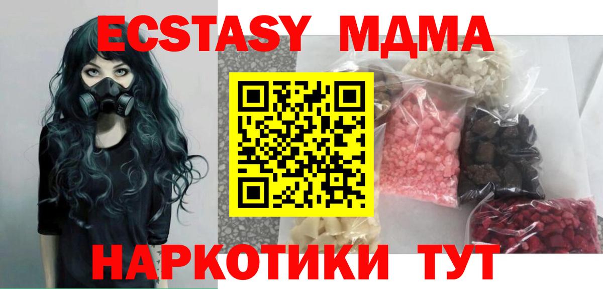 Жуковский  МДМА  Вход с VPN  МДМА кристаллы 