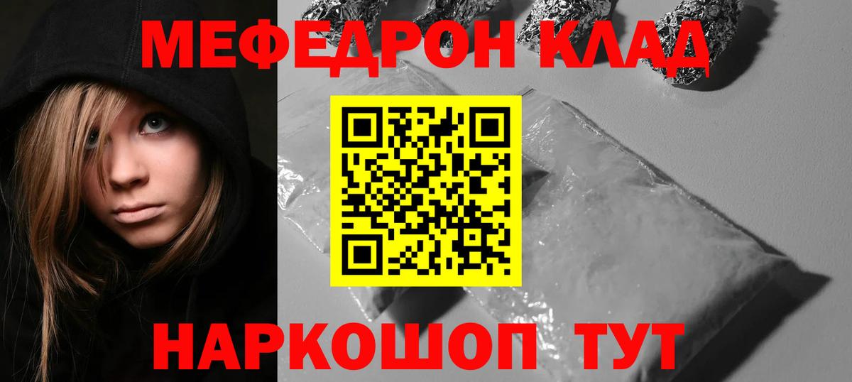 Мефедрон VHQ  МЯУ-МЯУ  Жуковский  Мефедрон  Мефедрон 4 MMC  Вход с VPN 
