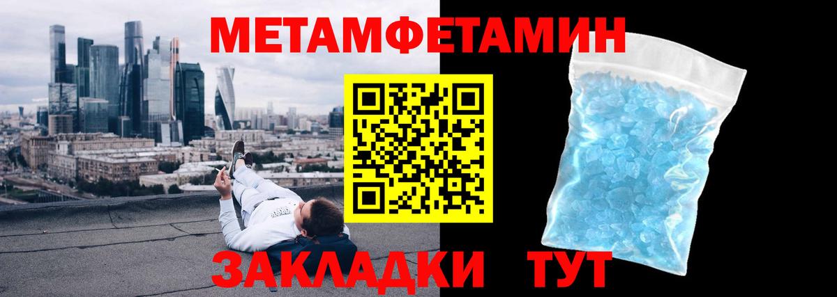 Метамфетамин кристалл Жуковский